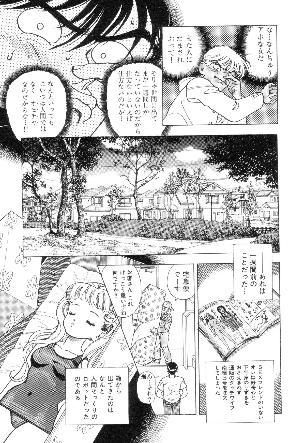Nankyoku 28 Gou Vol.01 - Page 19