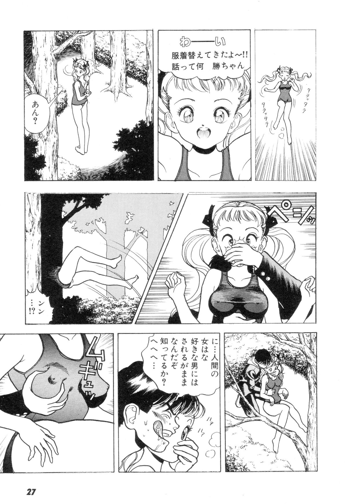 Nankyoku 28 Gou Vol.01 - Page 25