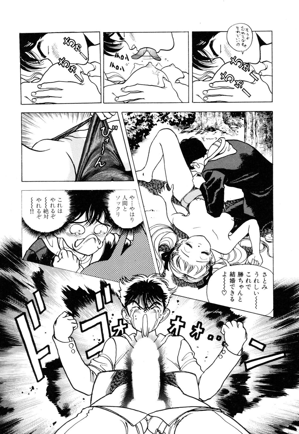 Nankyoku 28 Gou Vol.01 - Page 27