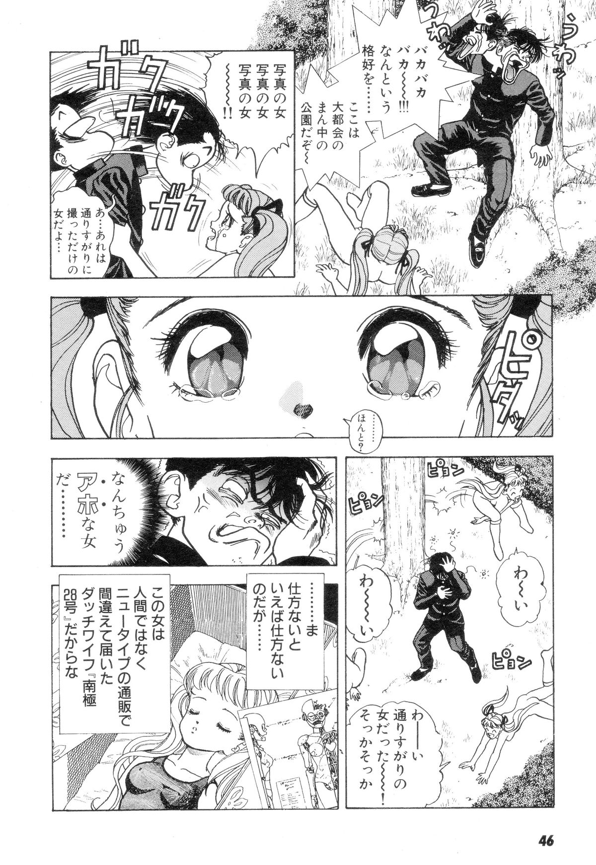 Nankyoku 28 Gou Vol.01 - Page 44