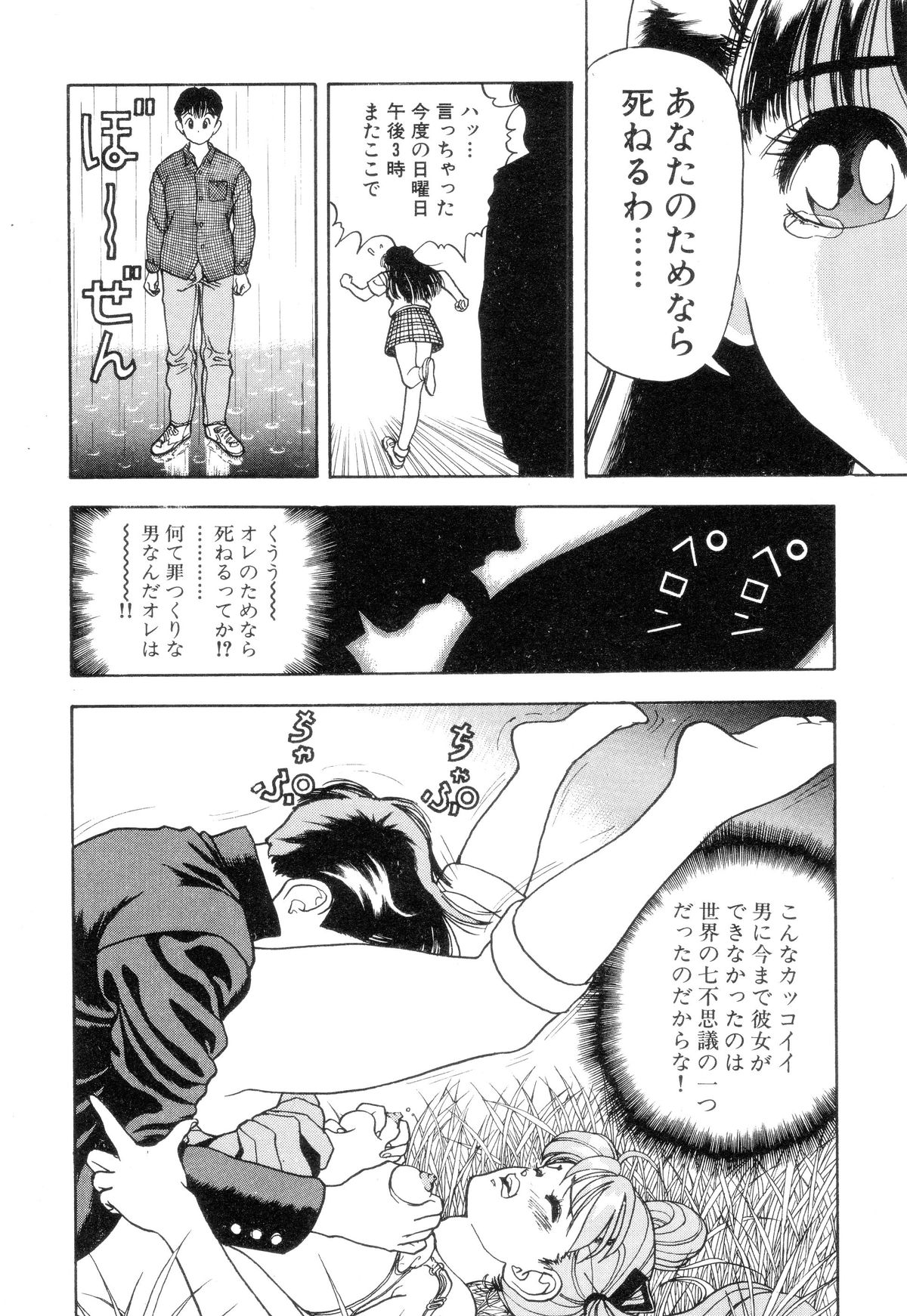 Nankyoku 28 Gou Vol.02 - Page 11