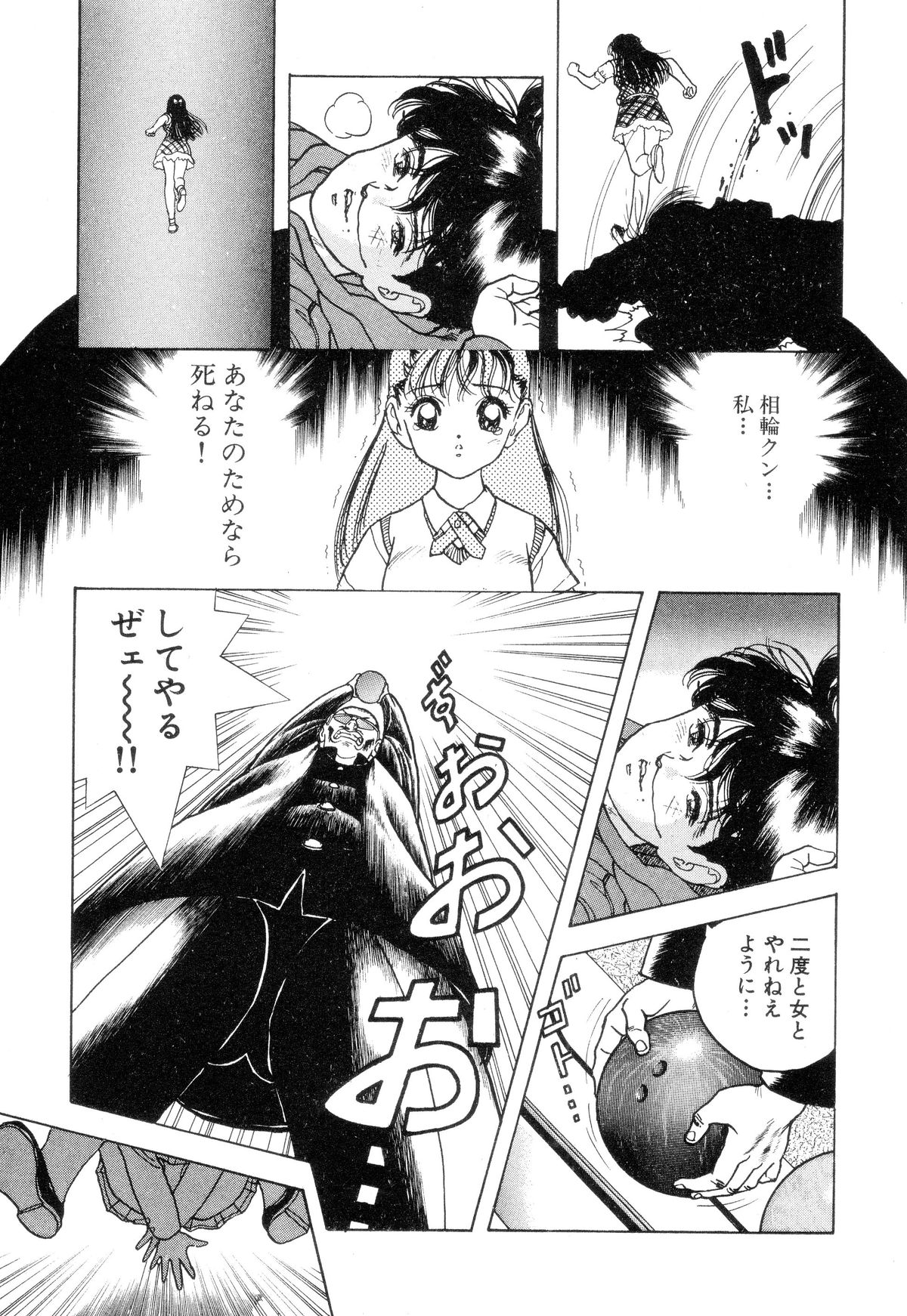 Nankyoku 28 Gou Vol.02 - Page 24