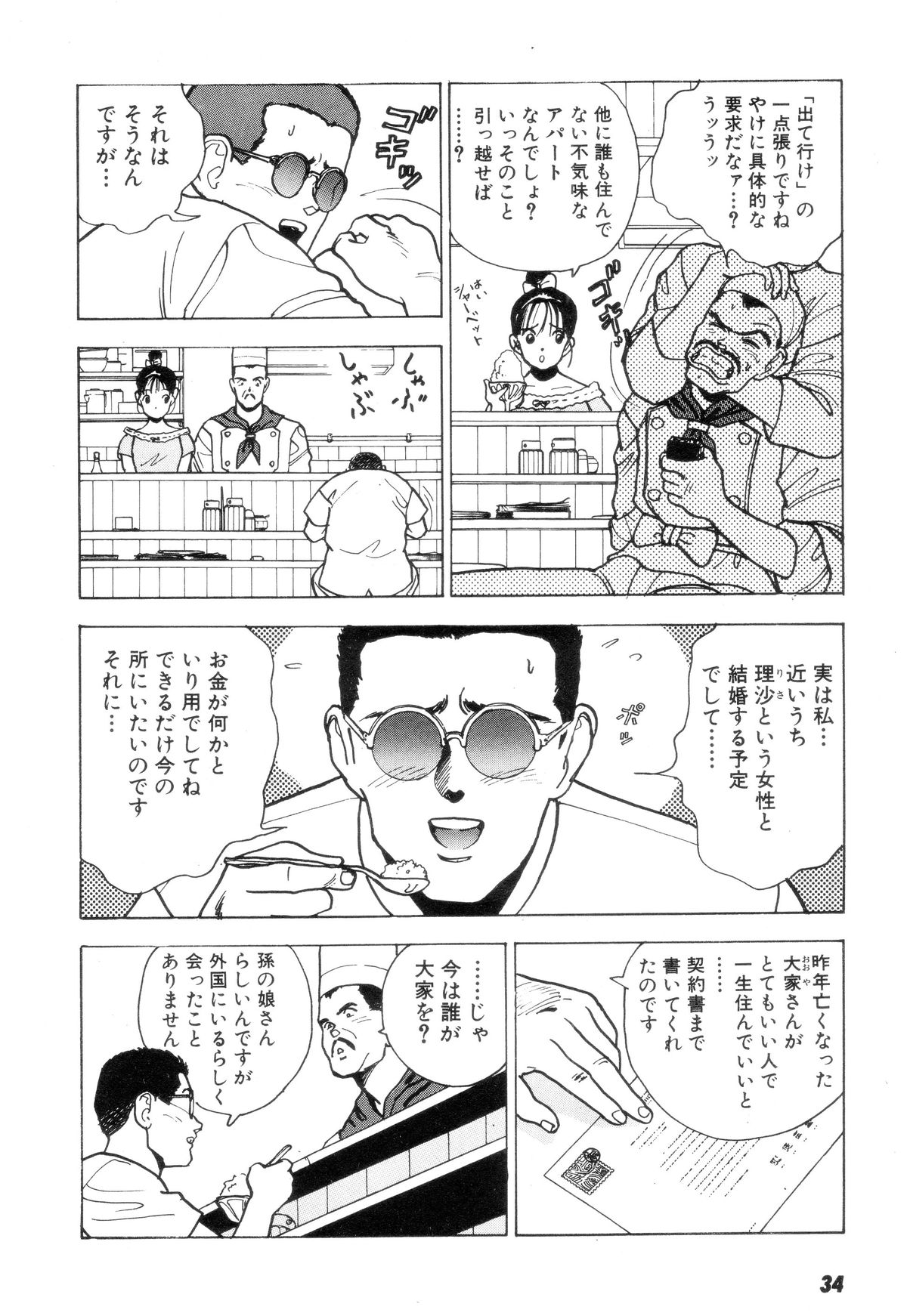 Nankyoku 28 Gou Vol.02 - Page 33