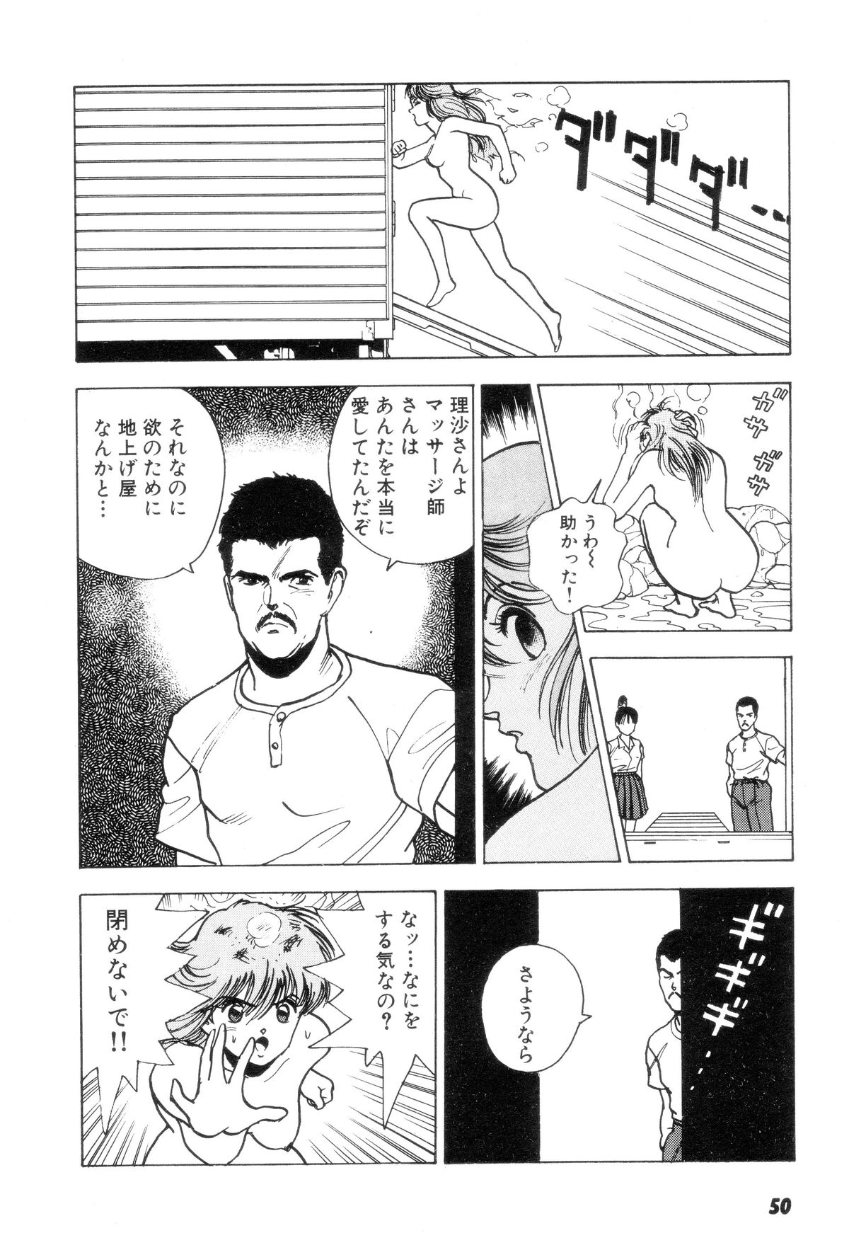 Nankyoku 28 Gou Vol.02 - Page 49
