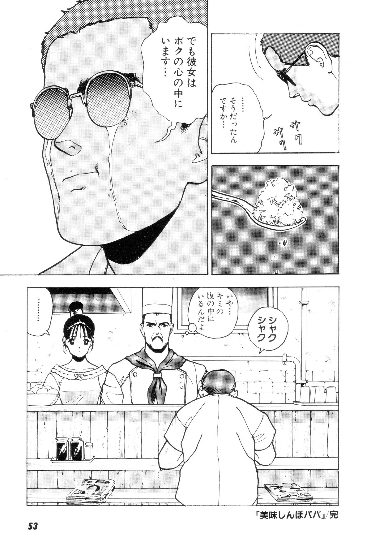 Nankyoku 28 Gou Vol.02 - Page 52