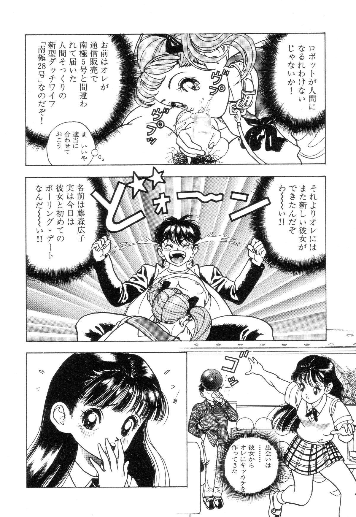 Nankyoku 28 Gou Vol.02 - Page 9