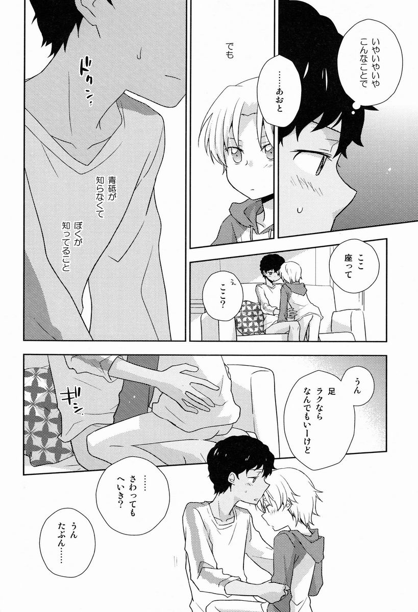 Musunde Hiraite - Page 13