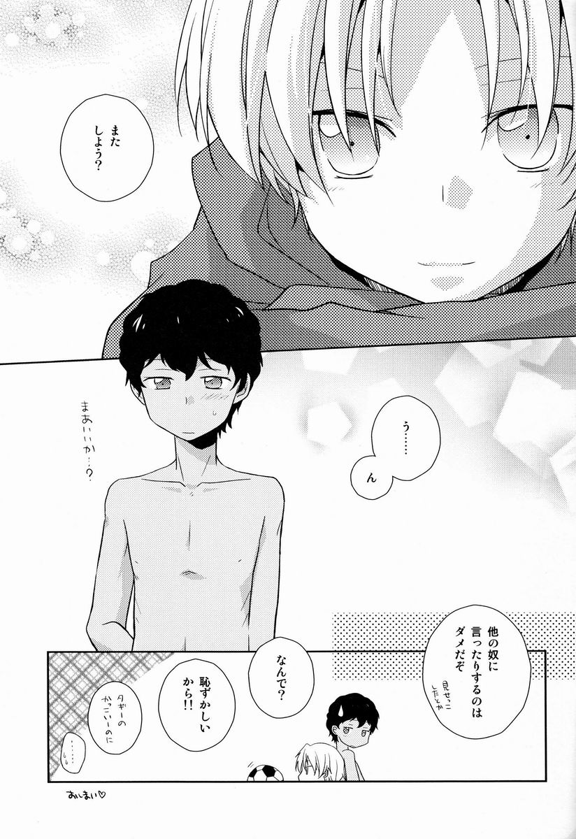 Musunde Hiraite - Page 20