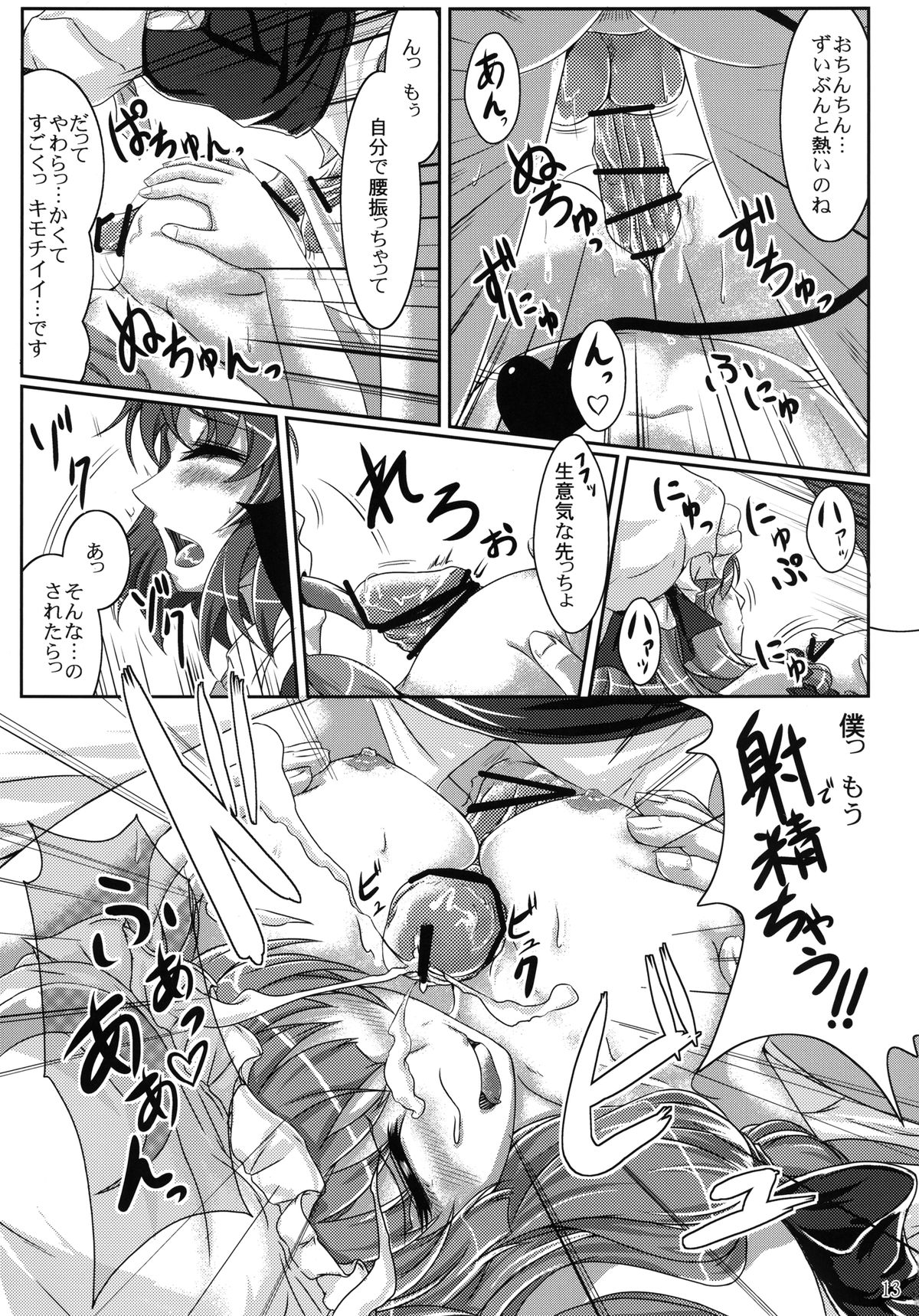 Midara de Abunai Dai Toshokan - Page 13