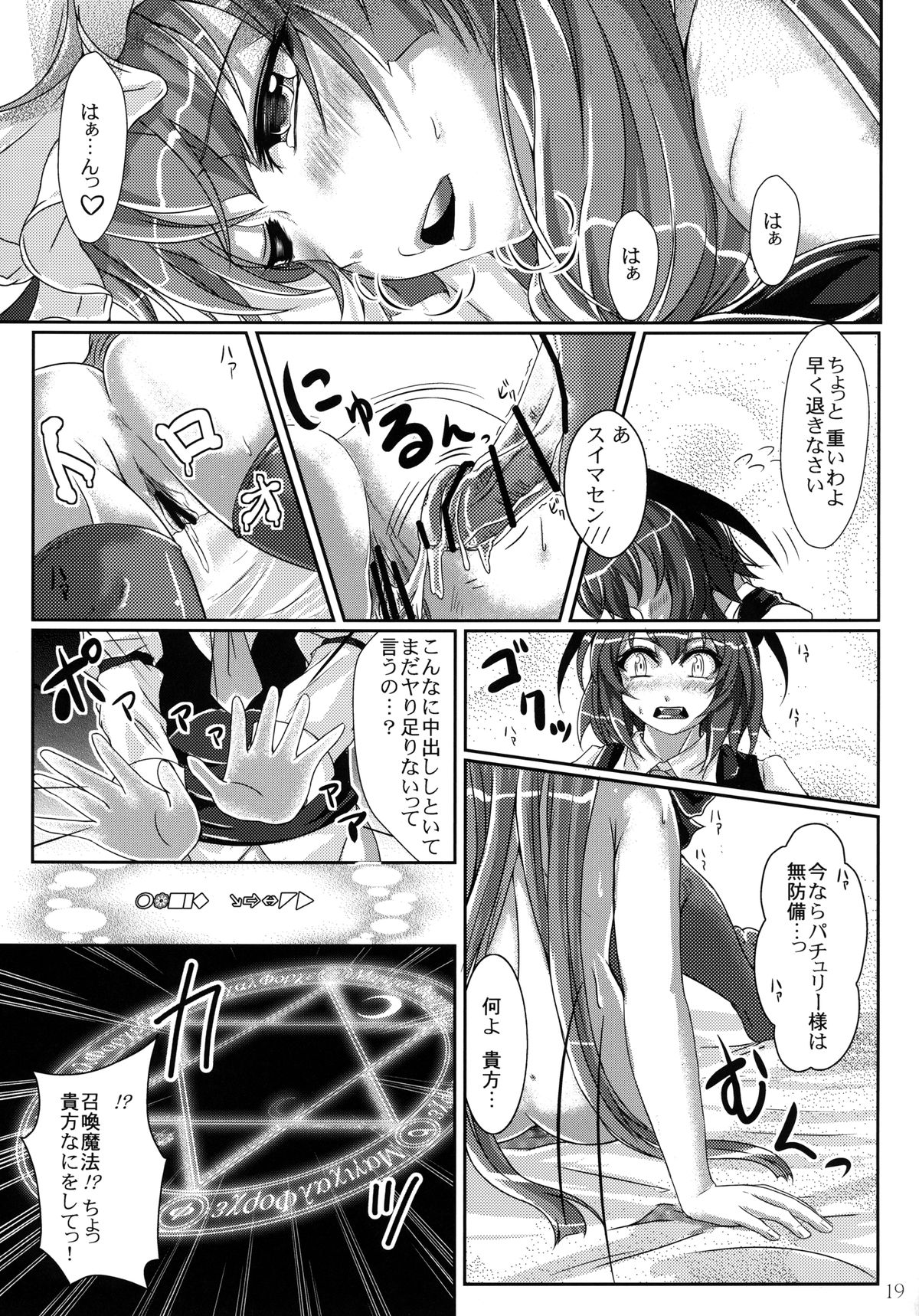 Midara de Abunai Dai Toshokan - Page 19