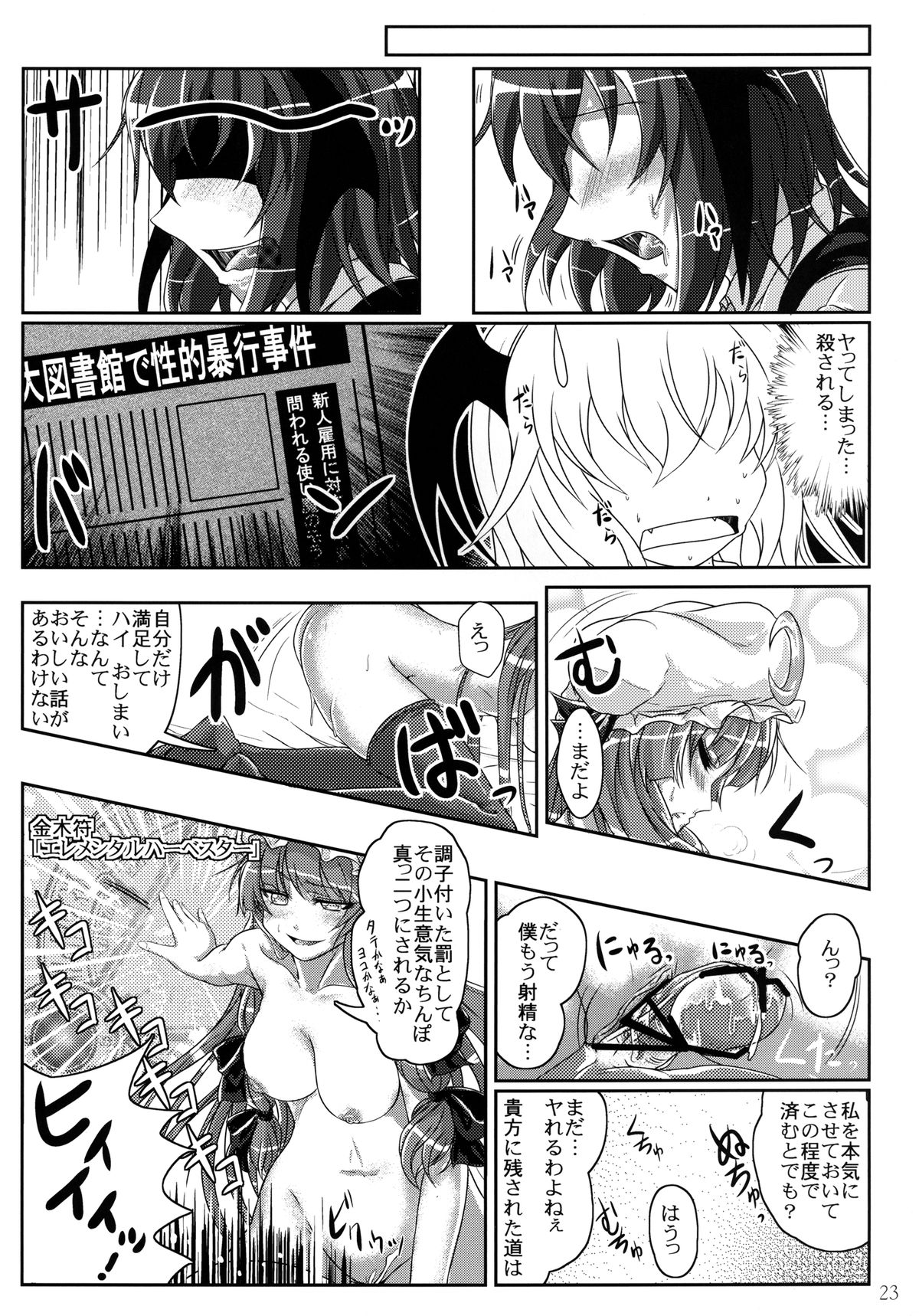 Midara de Abunai Dai Toshokan - Page 23
