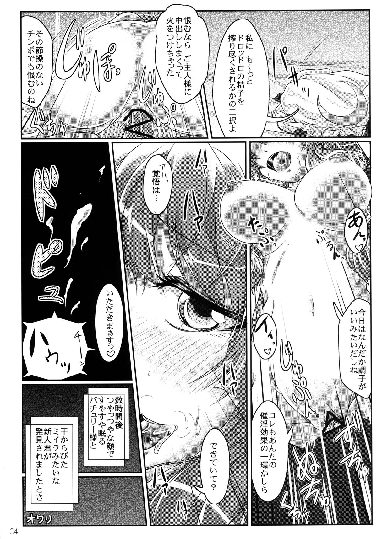 Midara de Abunai Dai Toshokan - Page 24