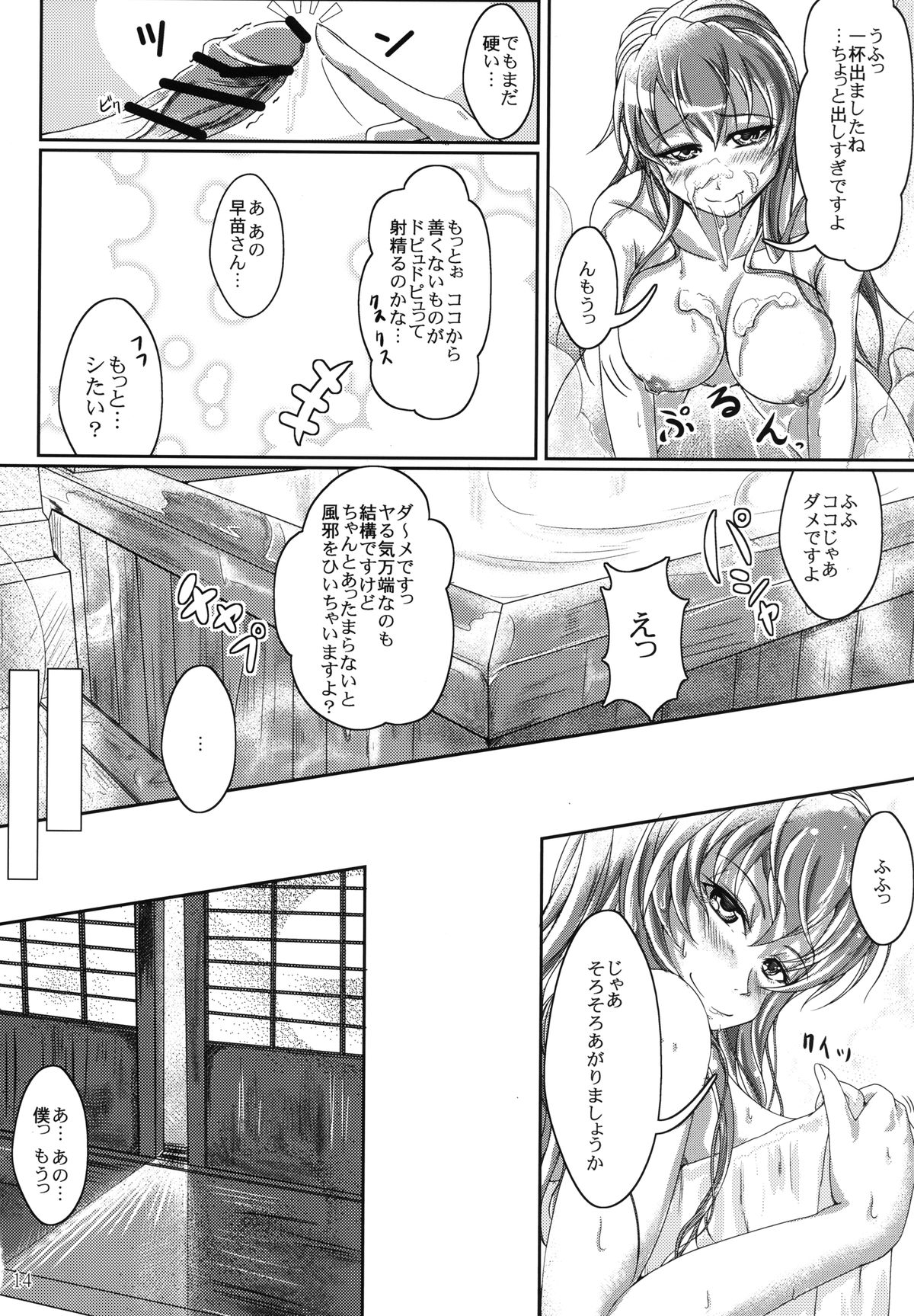 Jitsuroku! Ikenai Kazehouri - Page 14