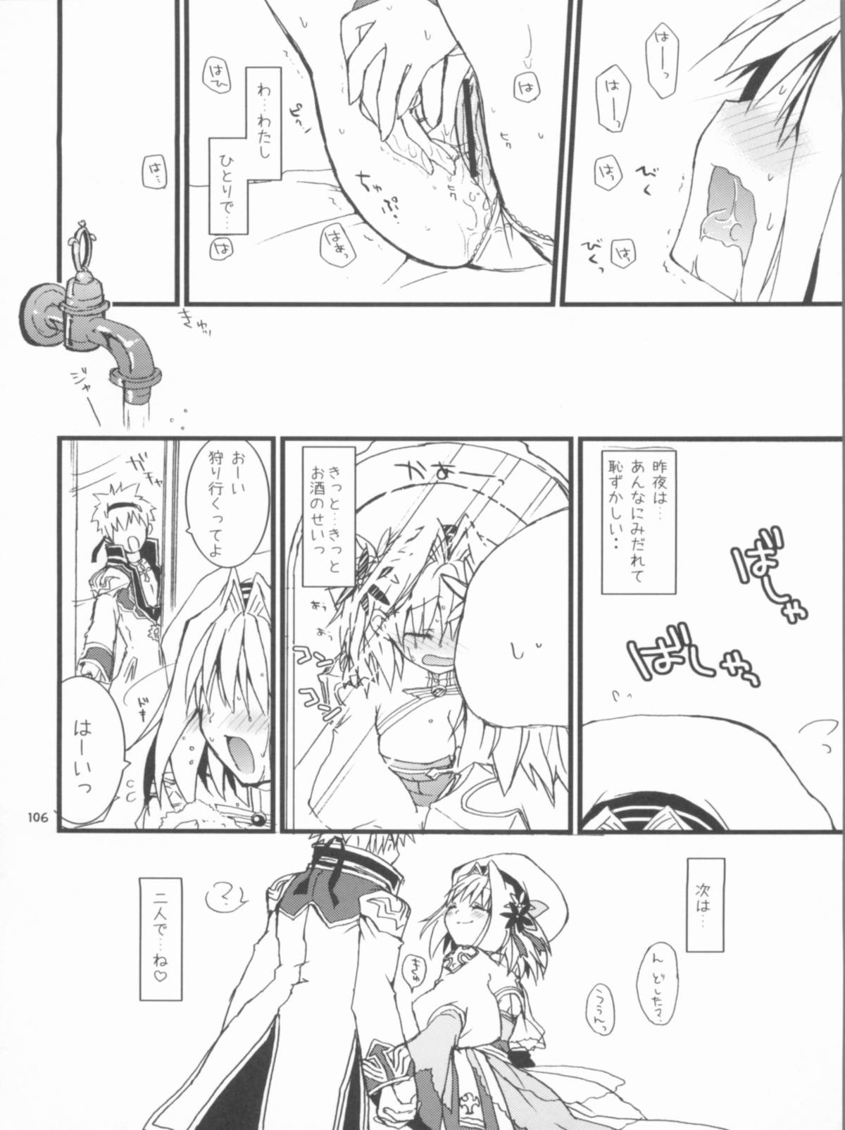 Memories of RO - Page 106