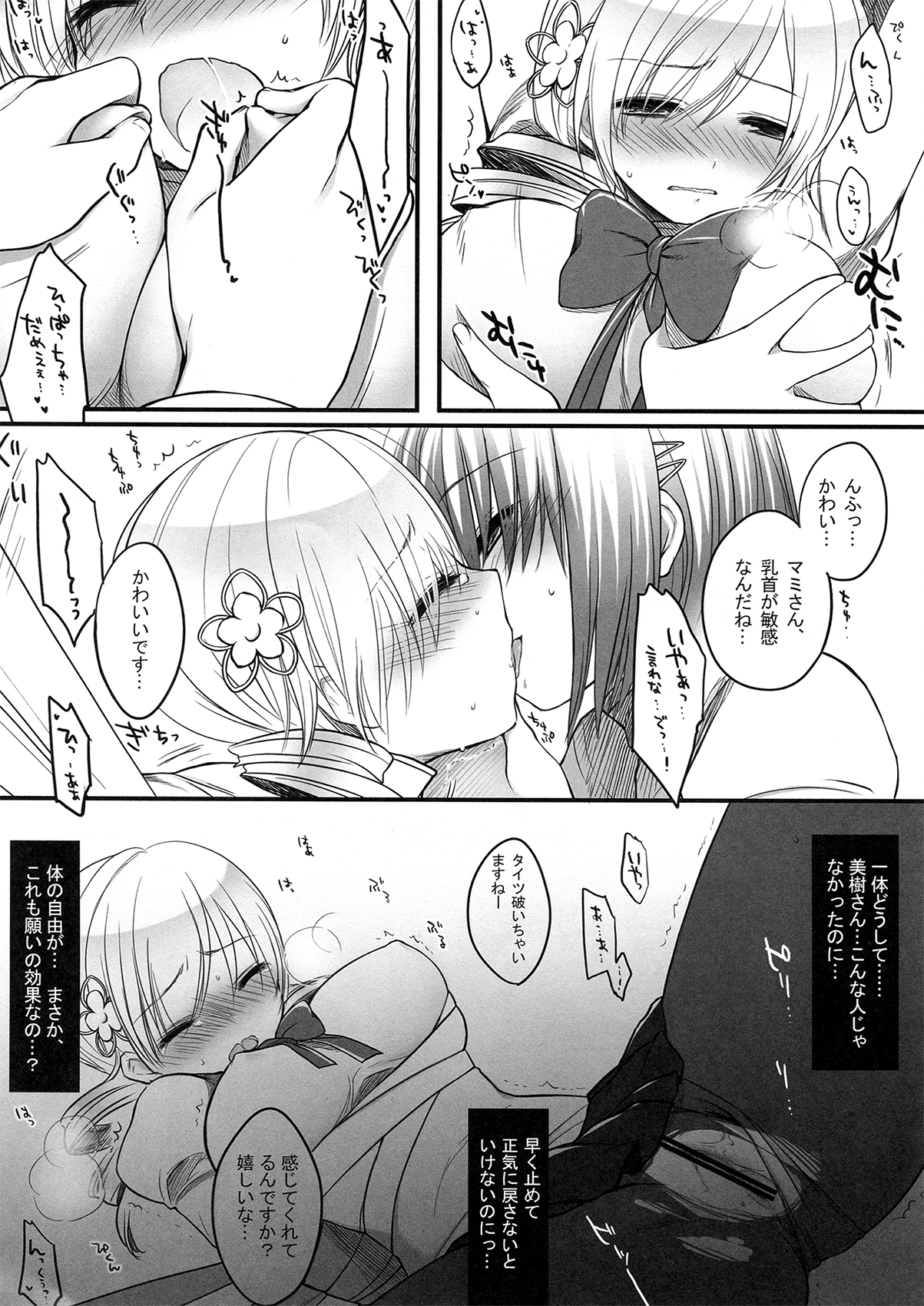Mahou Shoujo Mami - Page 23