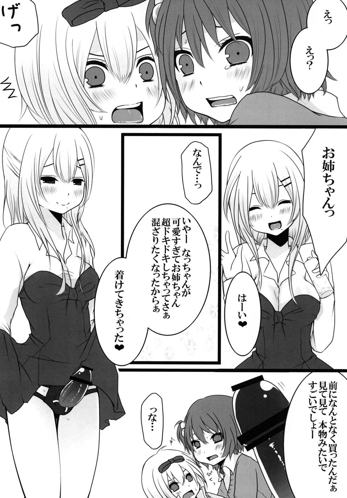Nyan Para 2nd - Page 17