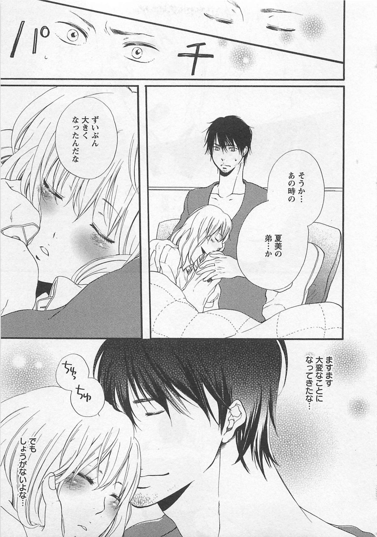 Momoiro Otokonoko - Page 101