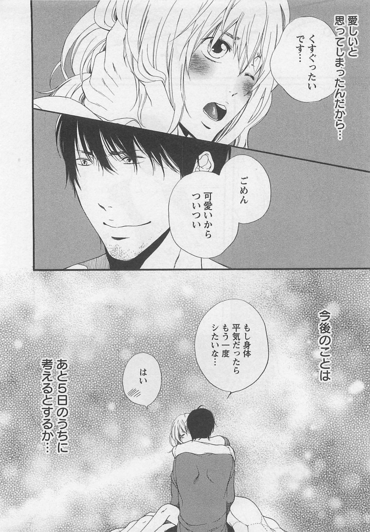 Momoiro Otokonoko - Page 102