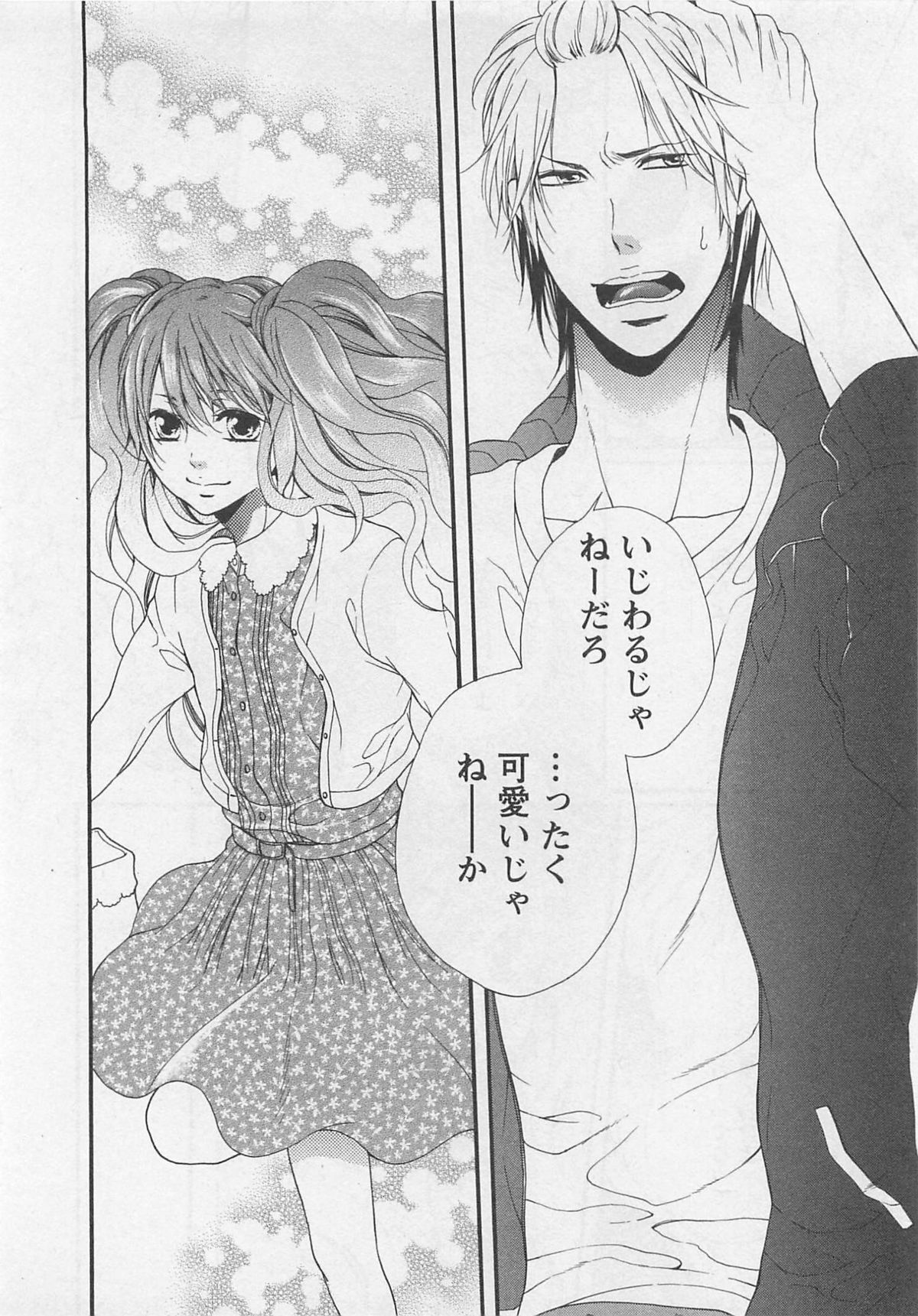 Momoiro Otokonoko - Page 108