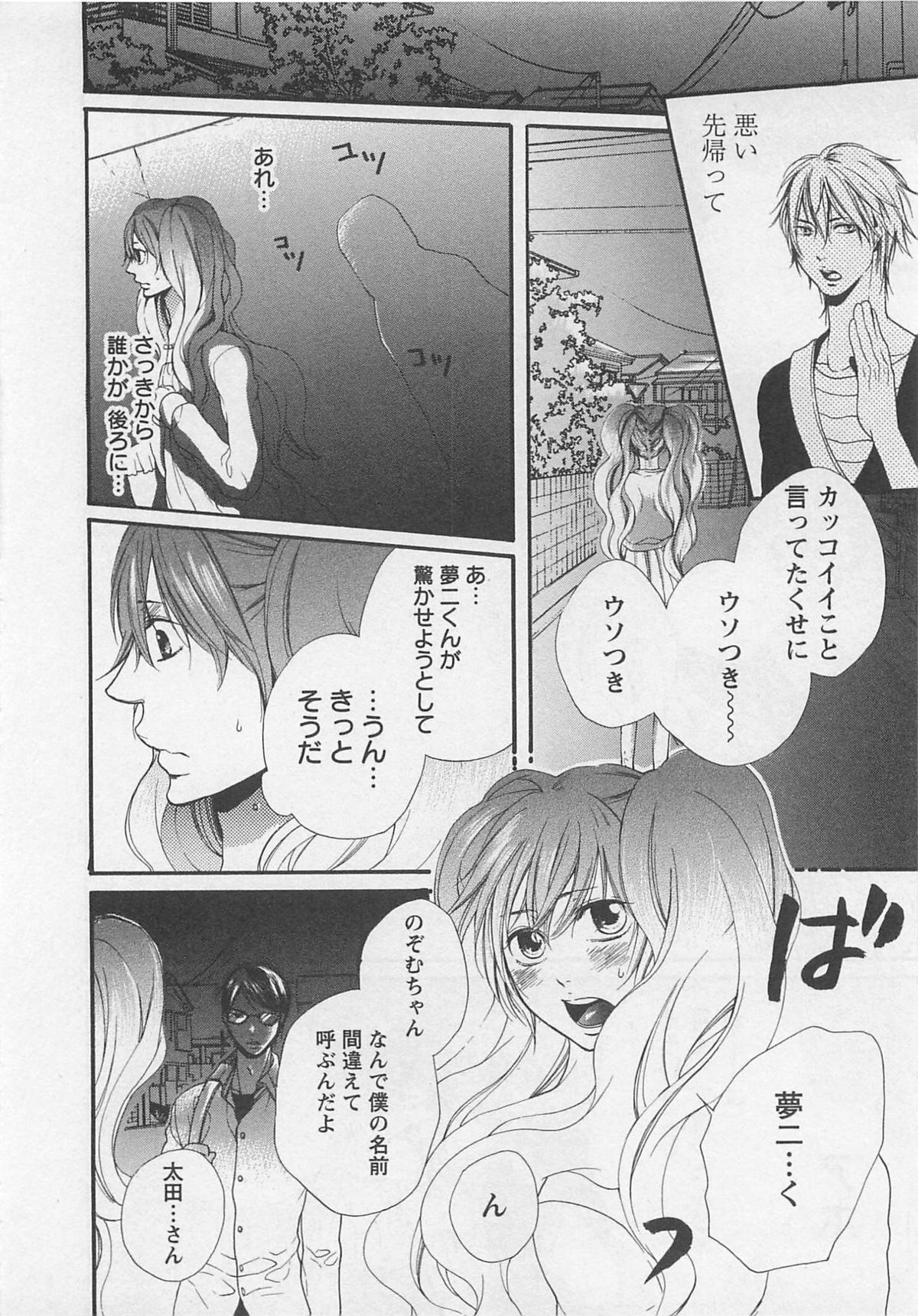 Momoiro Otokonoko - Page 116