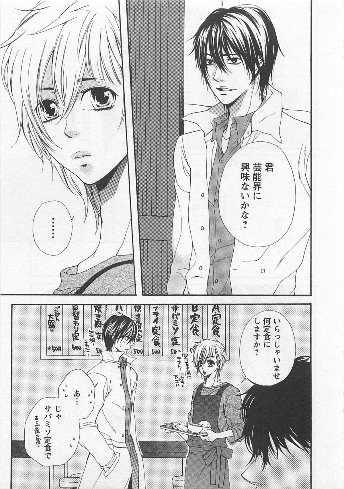 Momoiro Otokonoko - Page 127