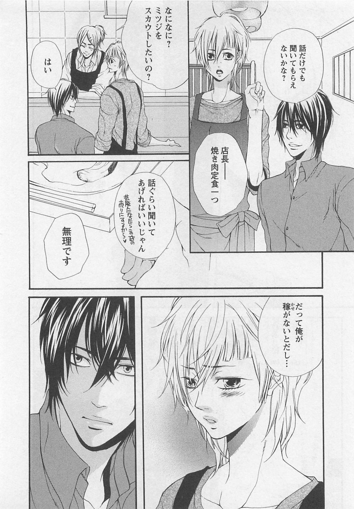 Momoiro Otokonoko - Page 128