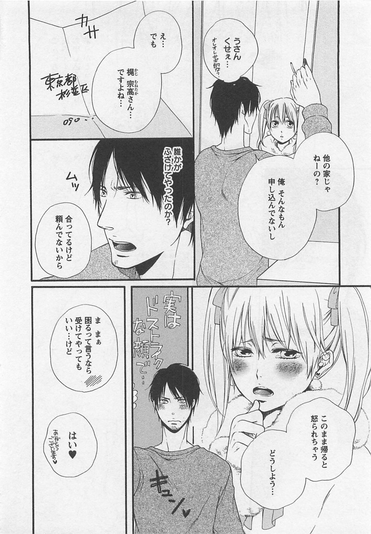 Momoiro Otokonoko - Page 82