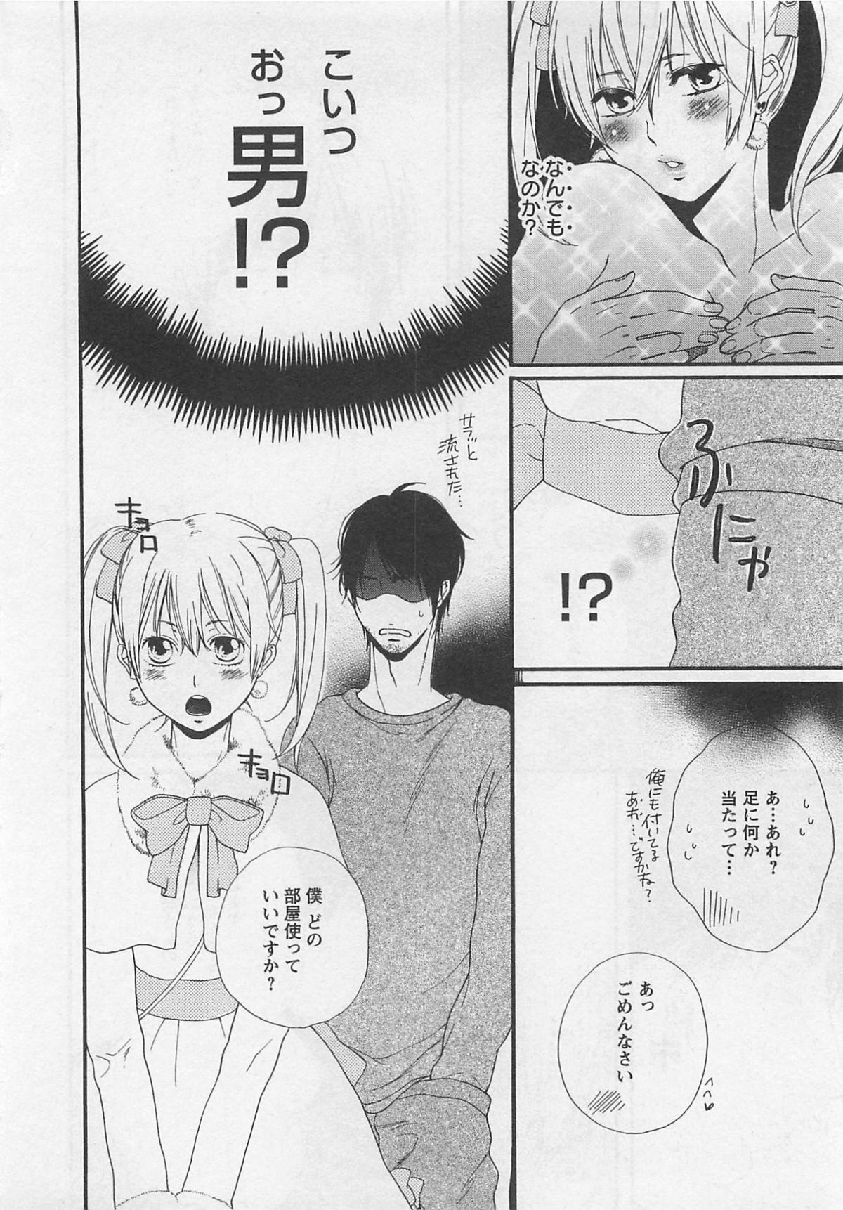 Momoiro Otokonoko - Page 86
