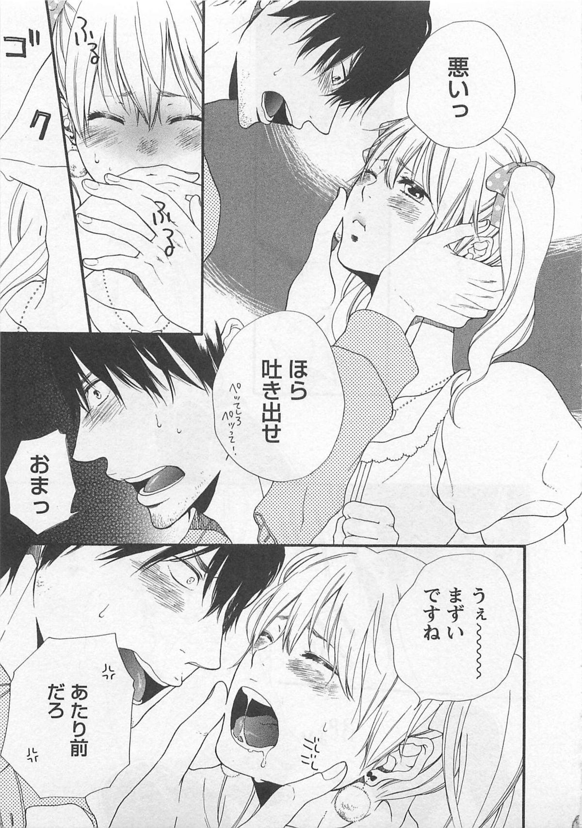 Momoiro Otokonoko - Page 95