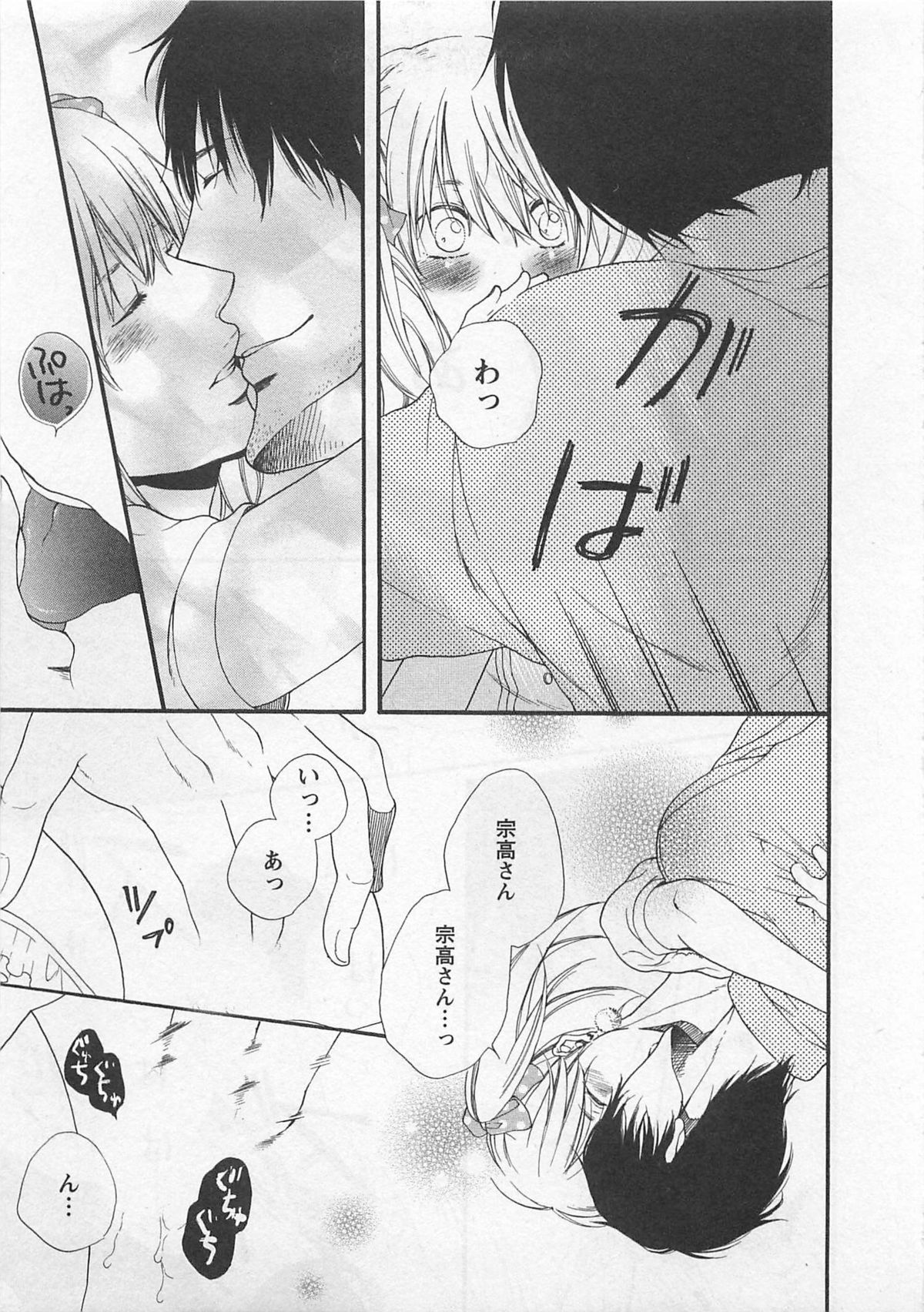 Momoiro Otokonoko - Page 97