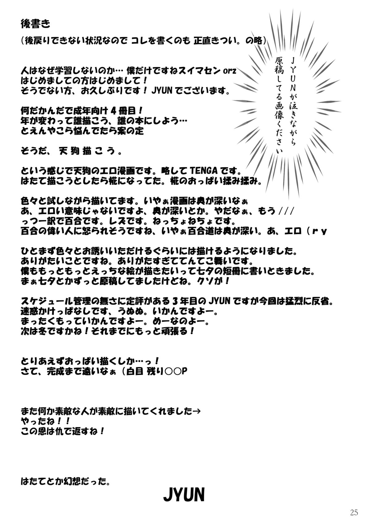 Himegoto no Susume - Page 25