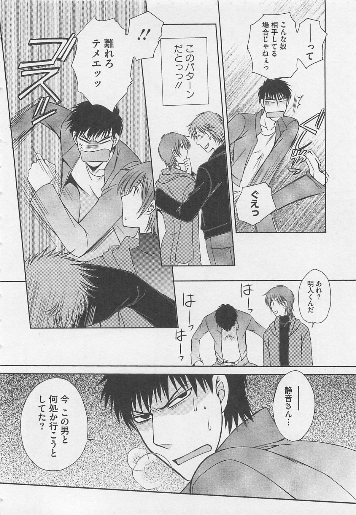 Fujuun Mosaic - Page 101