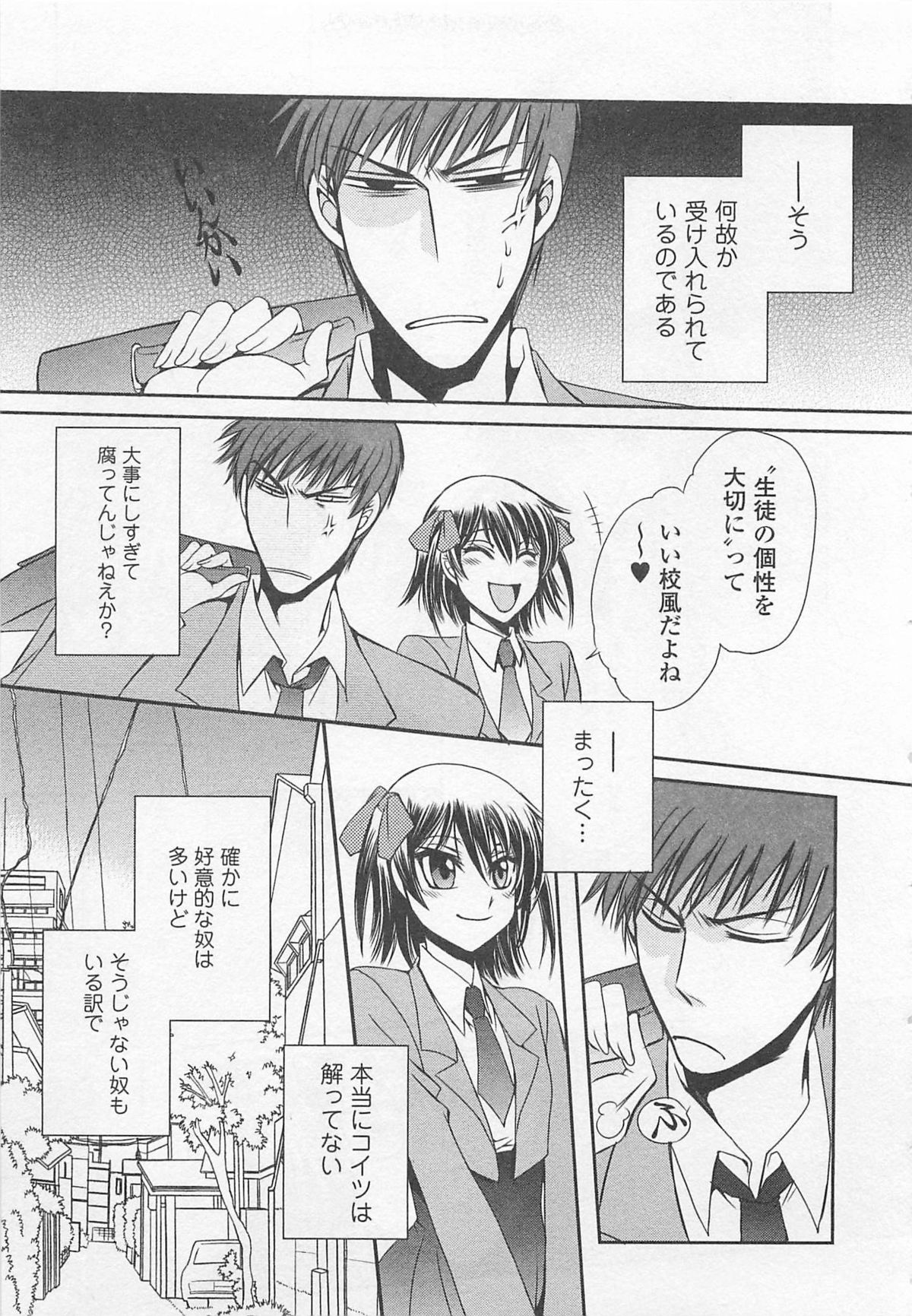 Fujuun Mosaic - Page 132
