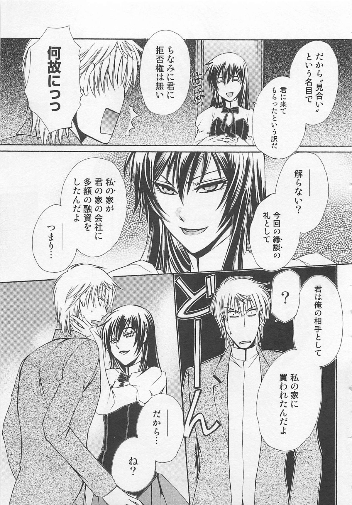 Fujuun Mosaic - Page 14