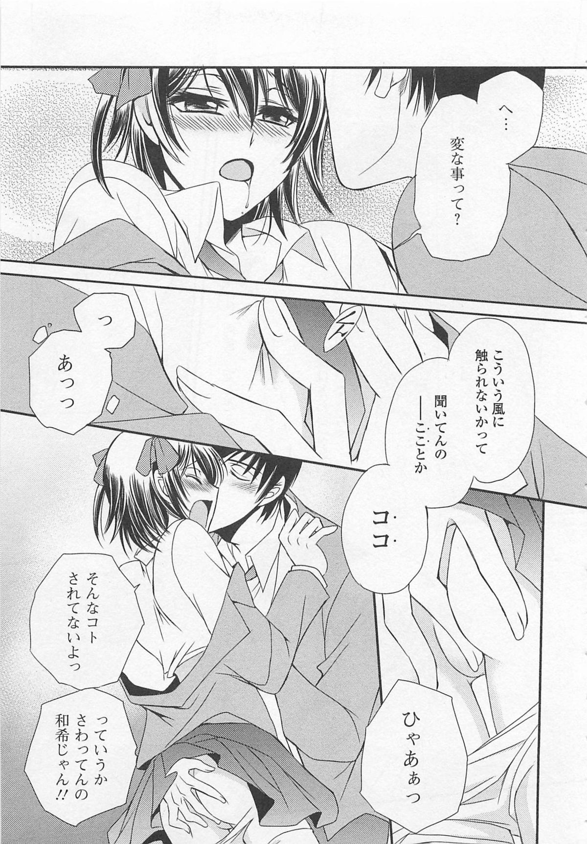 Fujuun Mosaic - Page 146