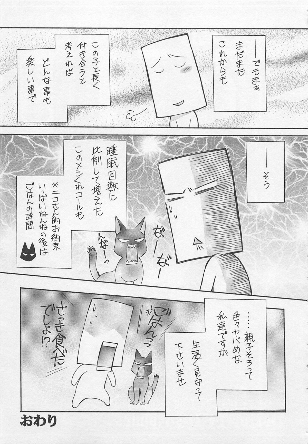 Fujuun Mosaic - Page 164