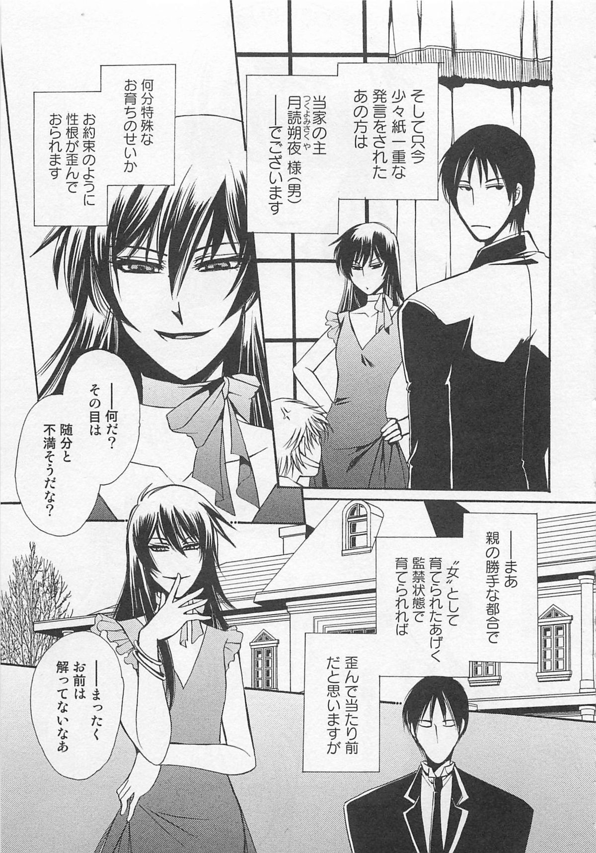 Fujuun Mosaic - Page 48
