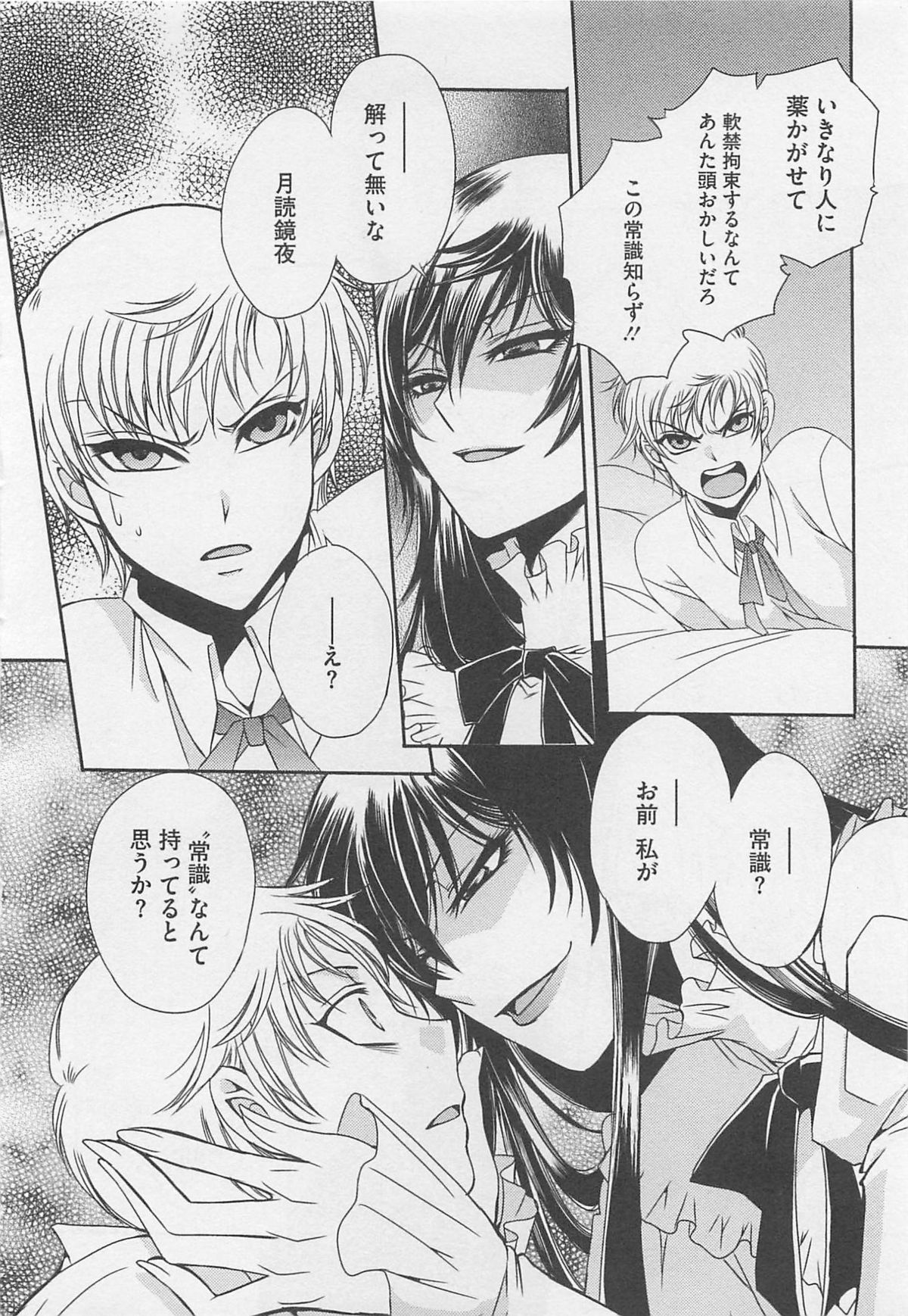 Fujuun Mosaic - Page 79