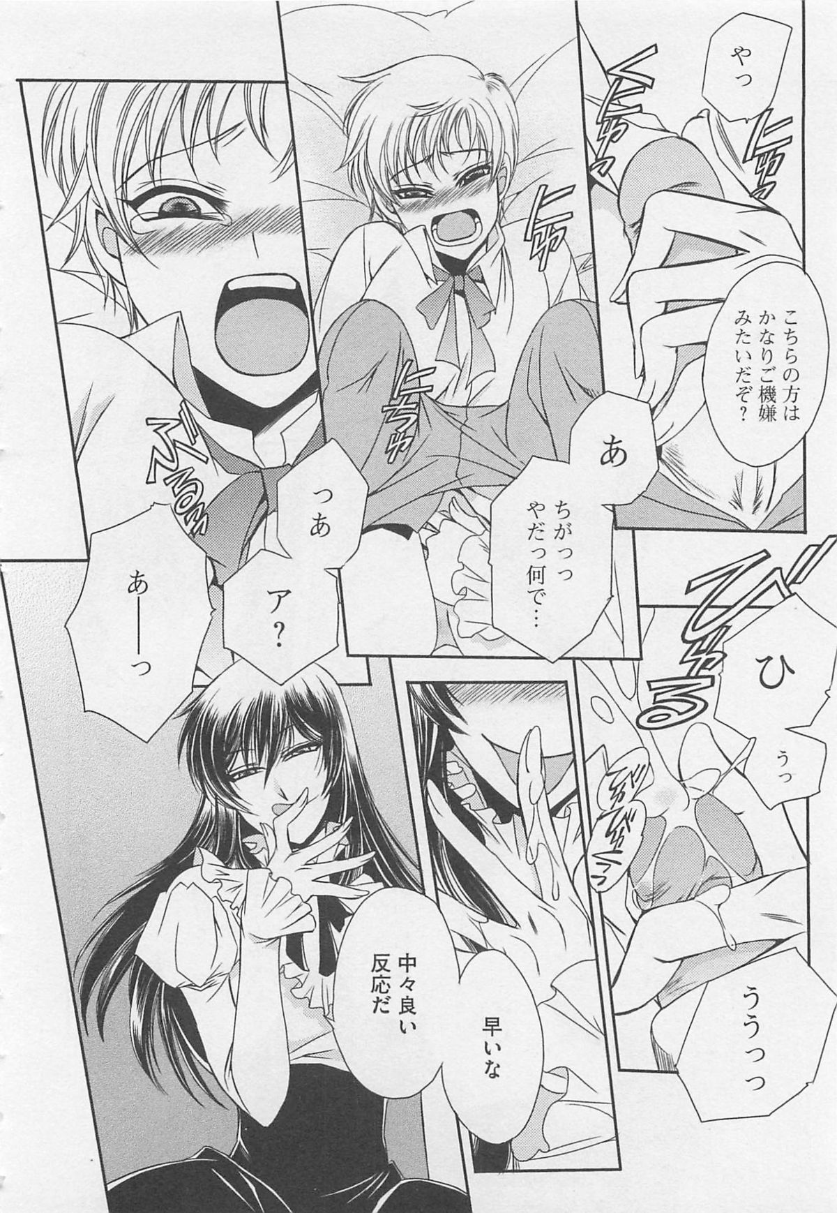 Fujuun Mosaic - Page 83