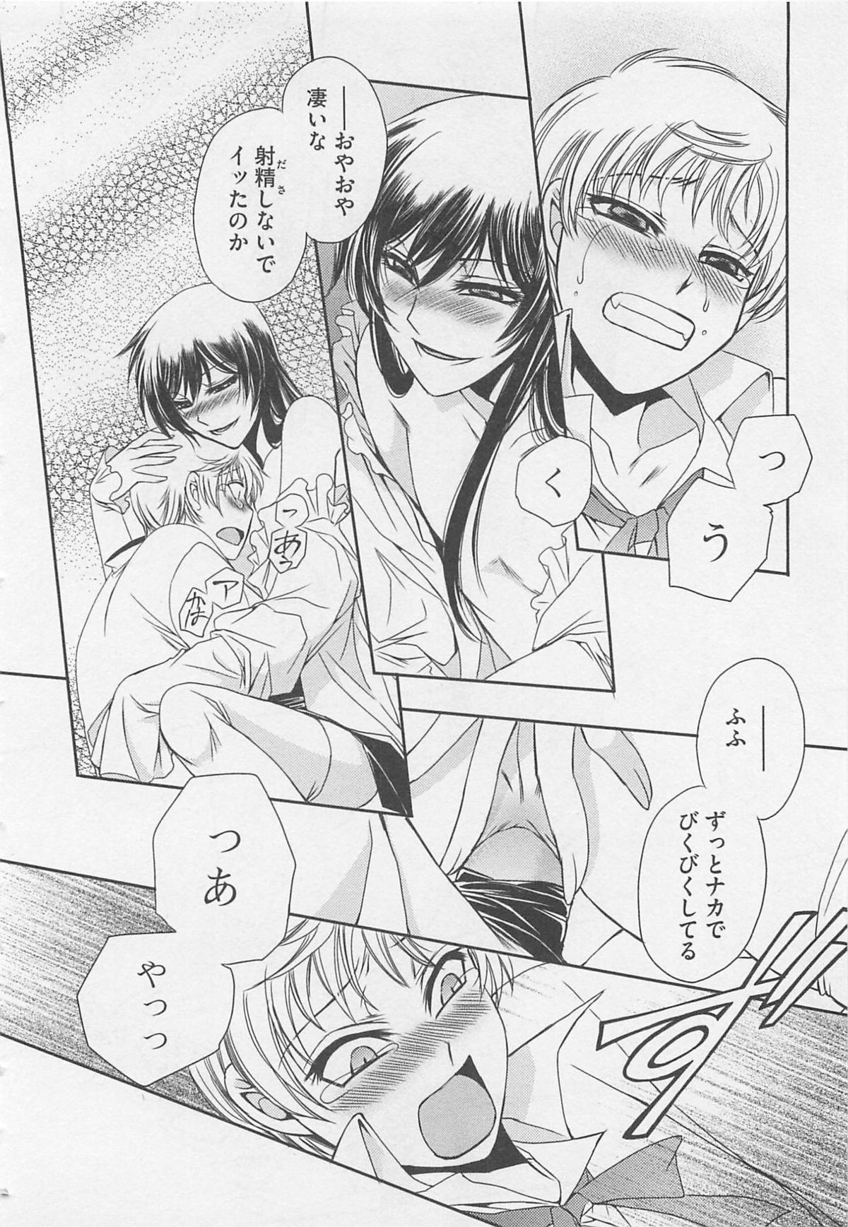 Fujuun Mosaic - Page 91