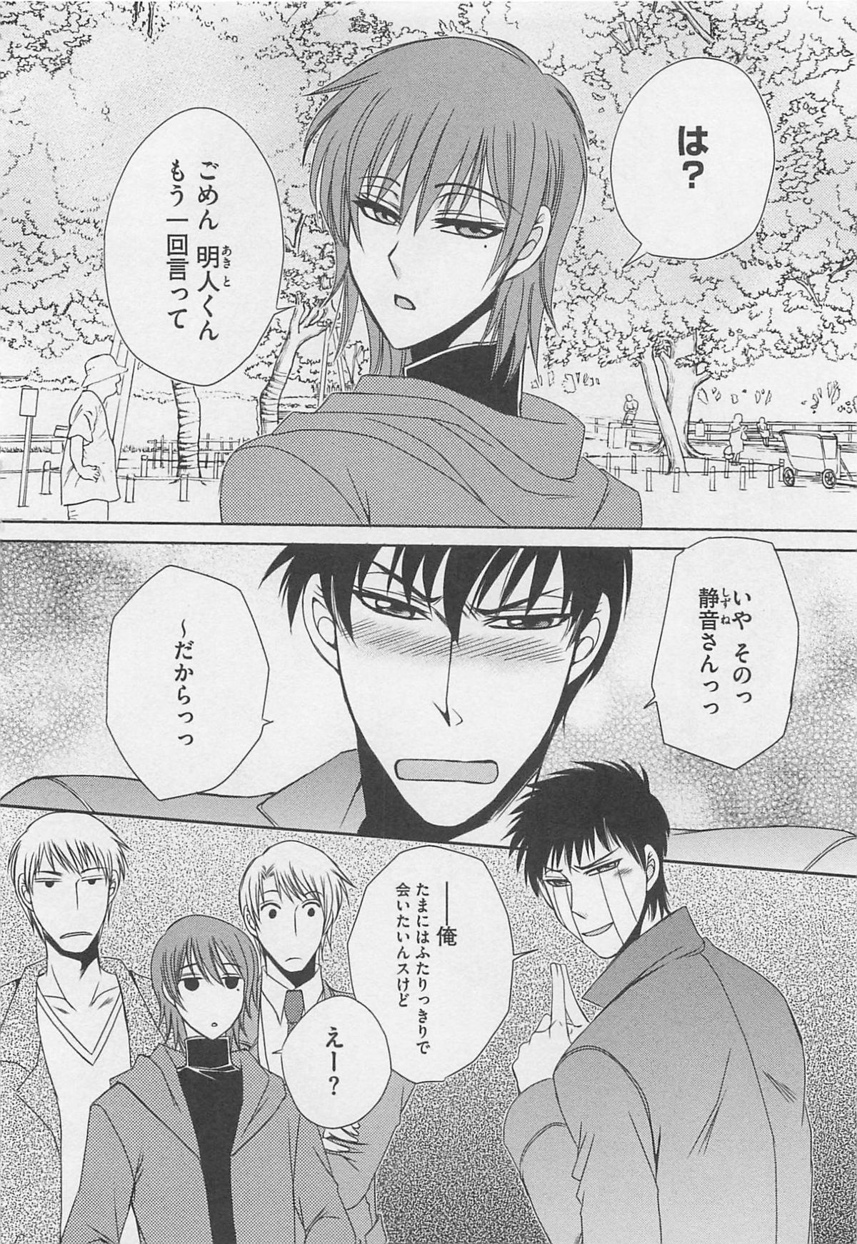 Fujuun Mosaic - Page 97