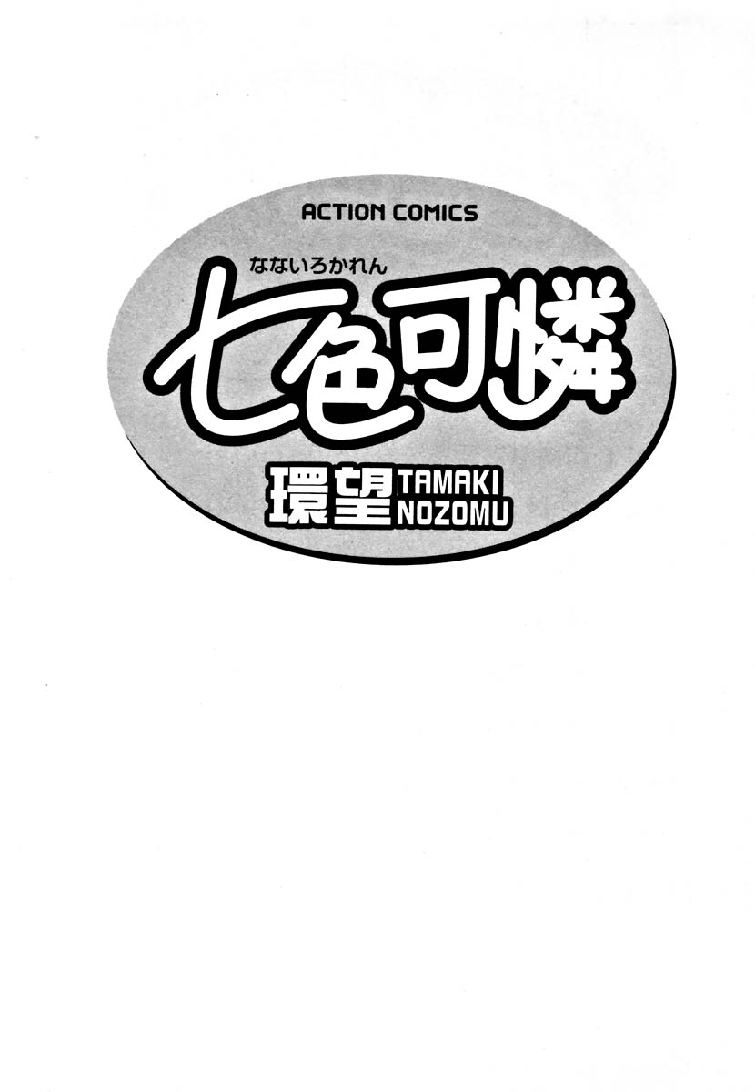 Nanairo Karen | Karen Chameleon Vol. 1 - Page 5