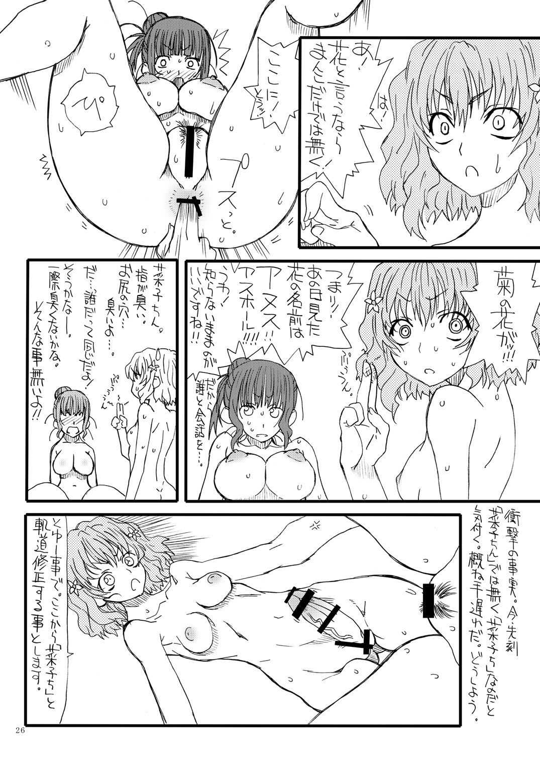 Hanasakunakoch - Page 25