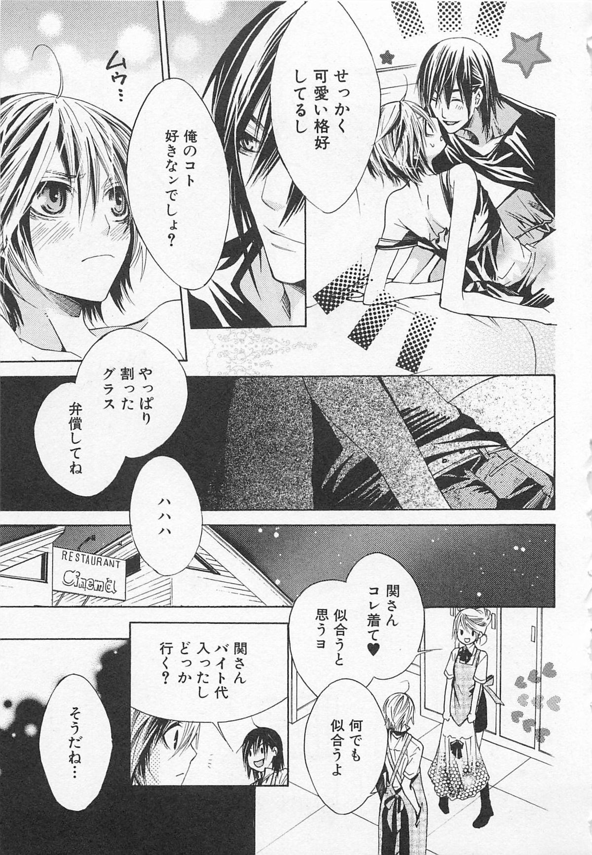 Kareshi na Otokonoko - Page 100