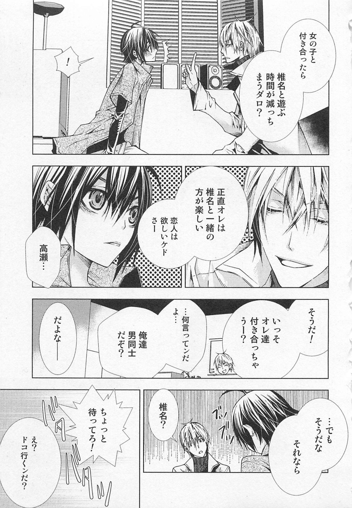Kareshi na Otokonoko - Page 104