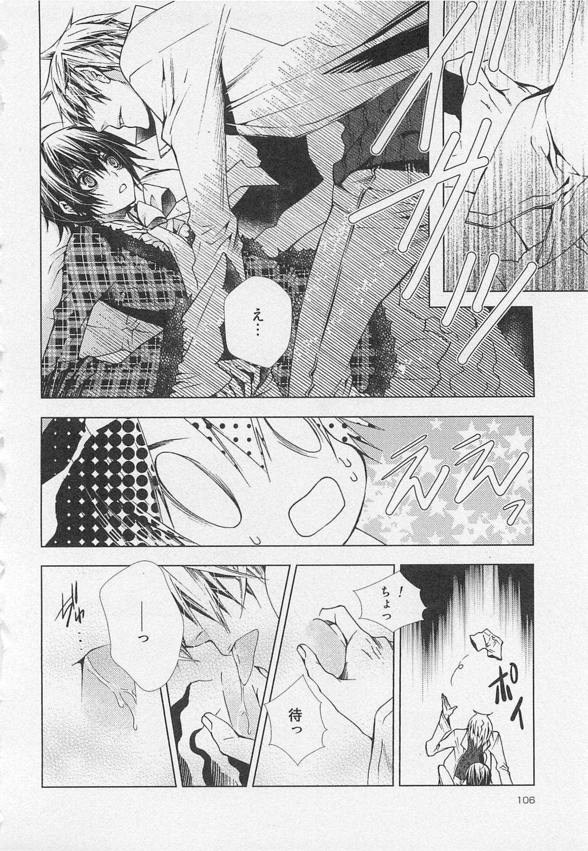 Kareshi na Otokonoko - Page 109