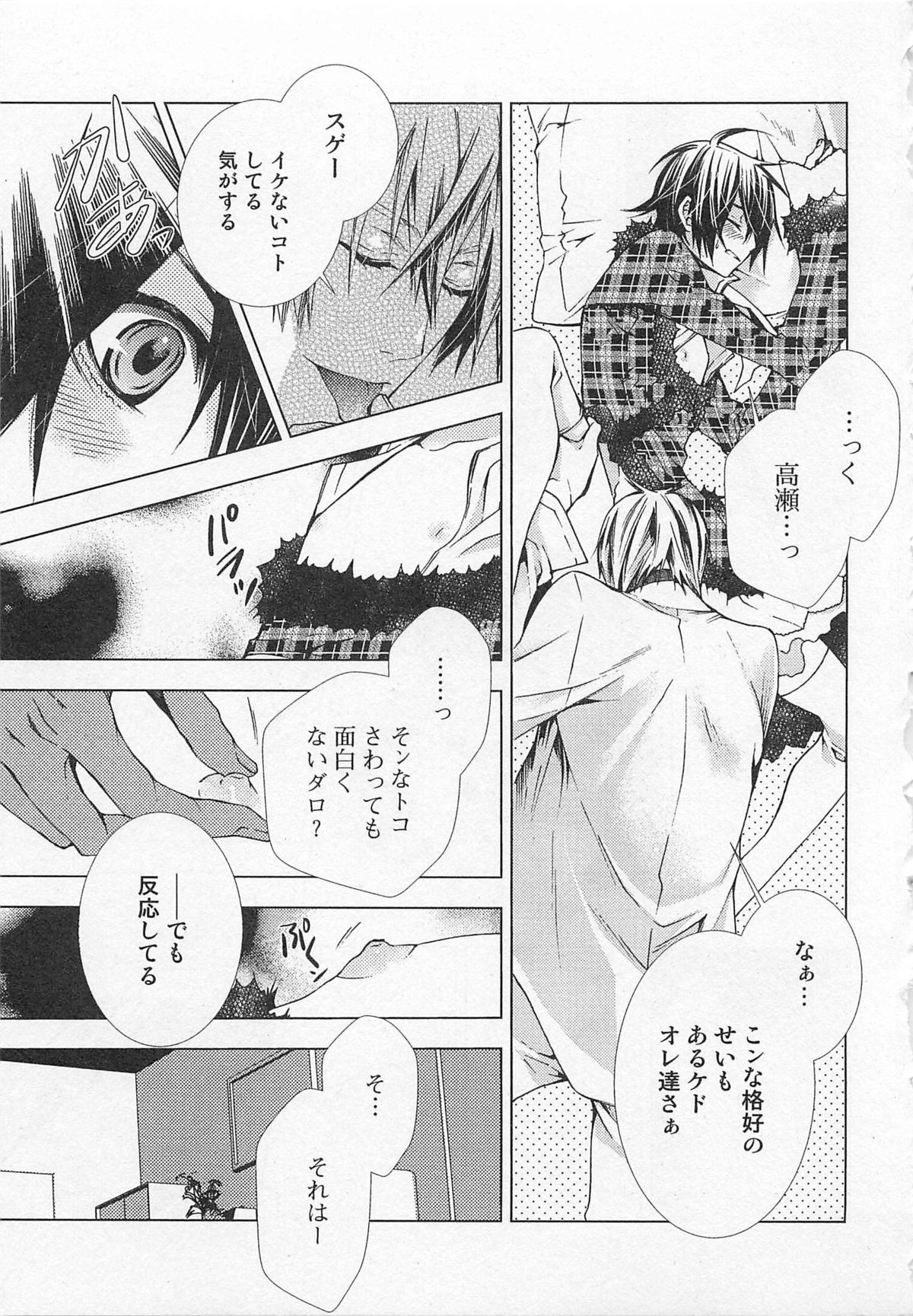 Kareshi na Otokonoko - Page 110