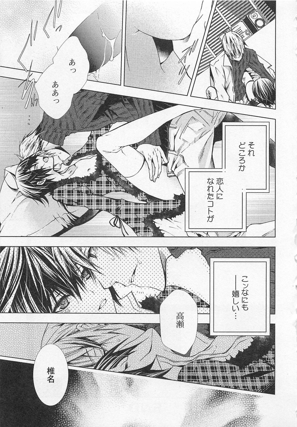 Kareshi na Otokonoko - Page 112