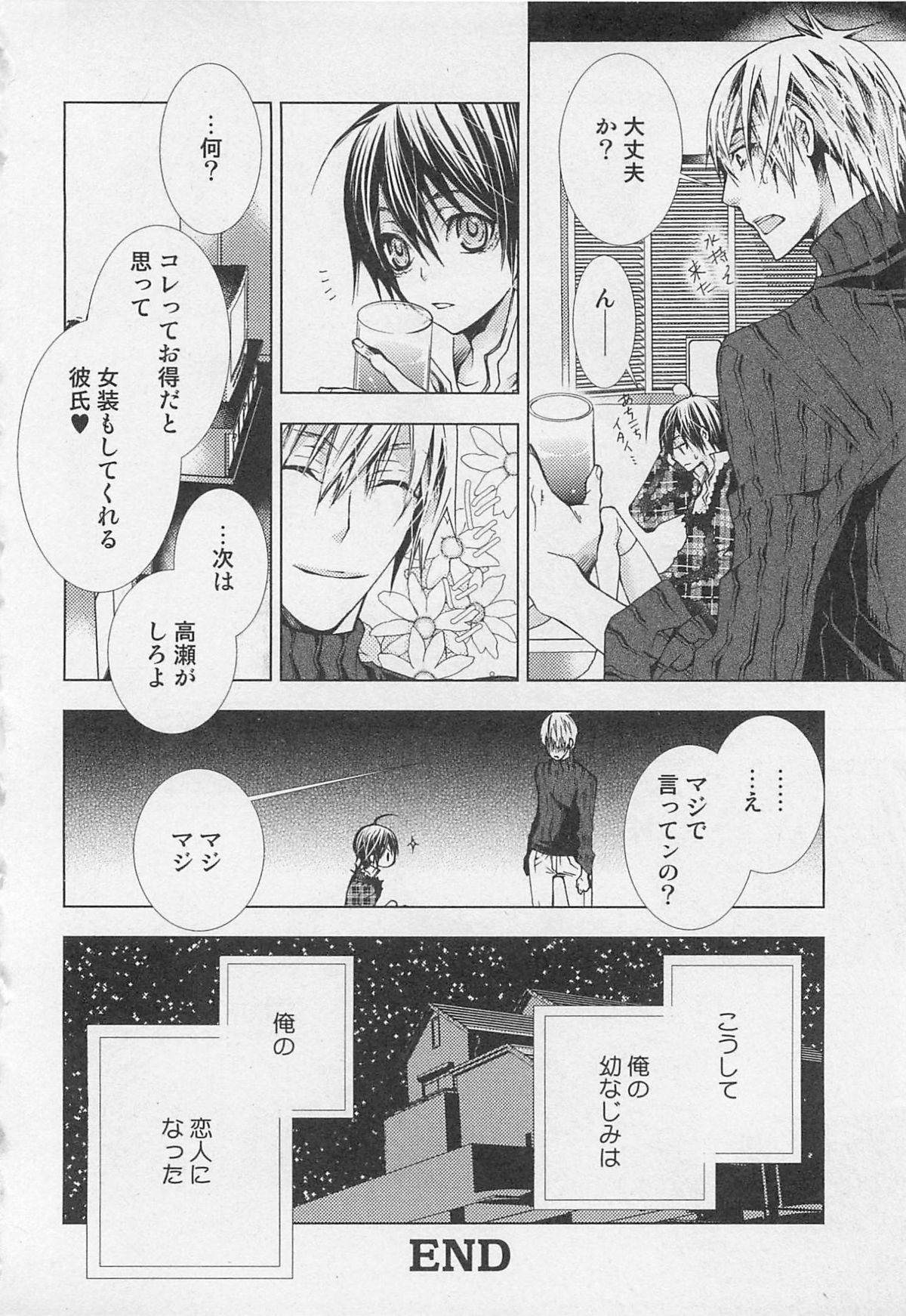 Kareshi na Otokonoko - Page 113
