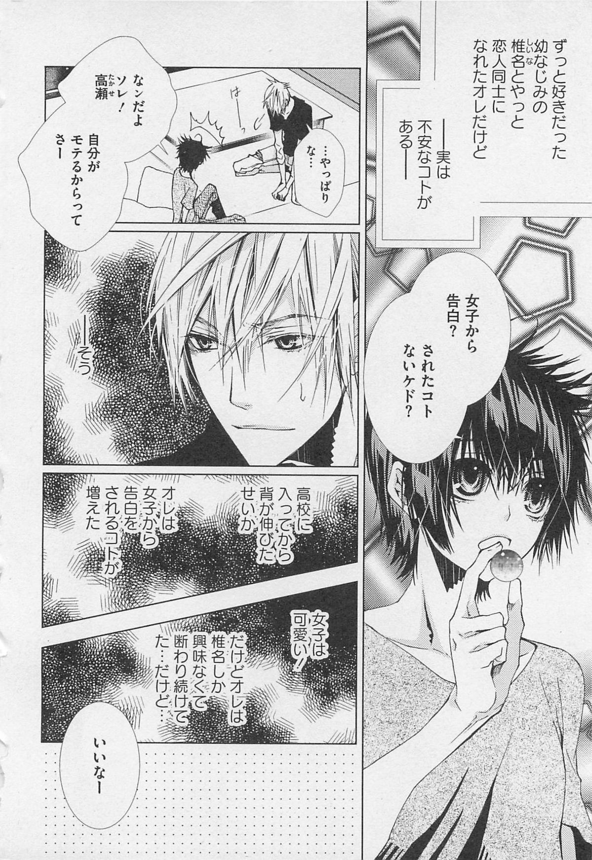 Kareshi na Otokonoko - Page 115